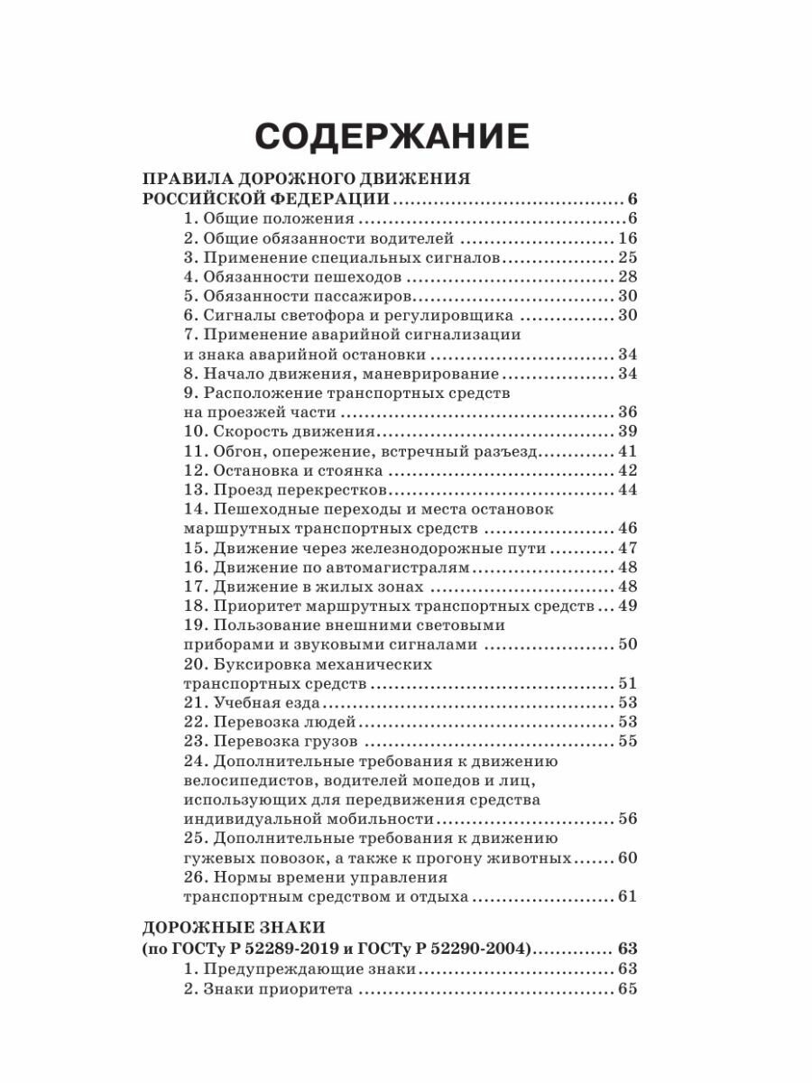 Правила дорожного движения на 2024 год с комментариями и расшифровкой сложных терминов и понятий. Автовизитка в подарок - фото №6
