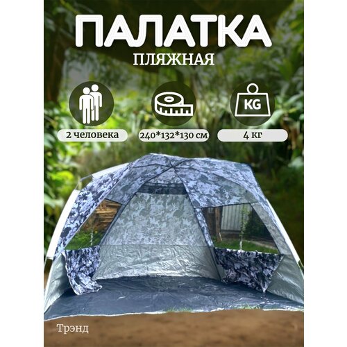 Палатка тент туристическая двухместная камкфляж г 5099₽