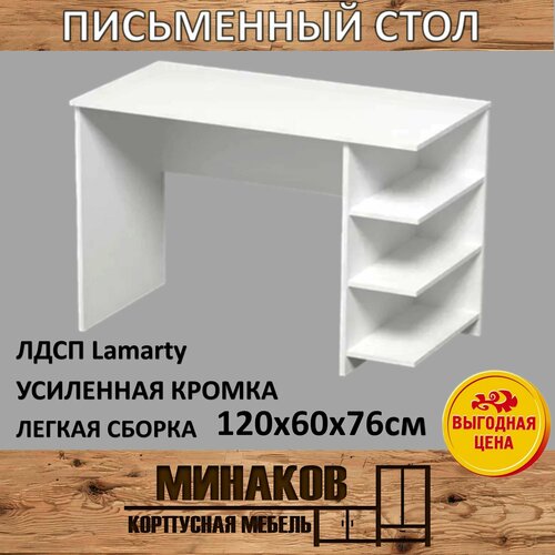 Стол письменный