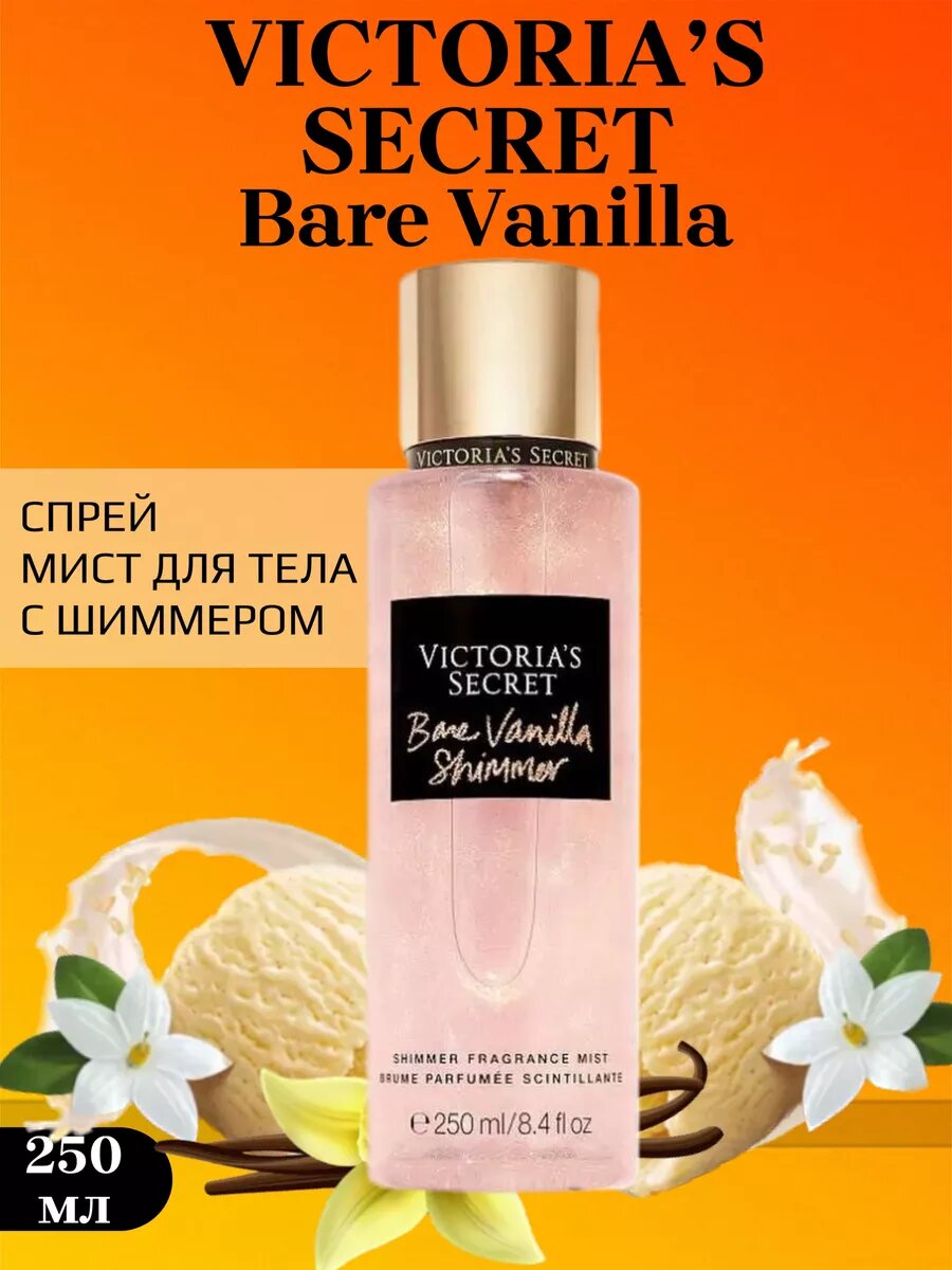 Парфюмированный спрей-мист для тела с шиммером Bare Vanilla