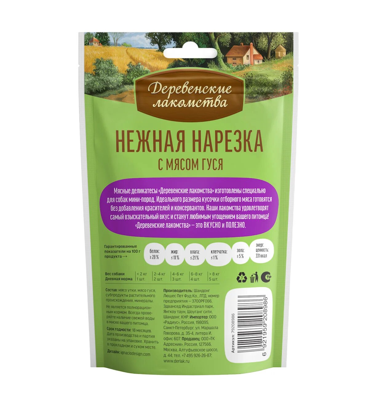Картинки Деревенские лакомства Нежная нарезка для собак мини-пород с мясом гуся - 55 г