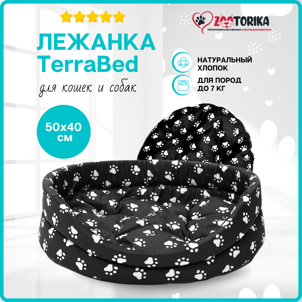 Лежанка для кошек и собак TerraBed овальная с подушкой "Лапки", черная, 50х40 / Лежак для животных мелких пород