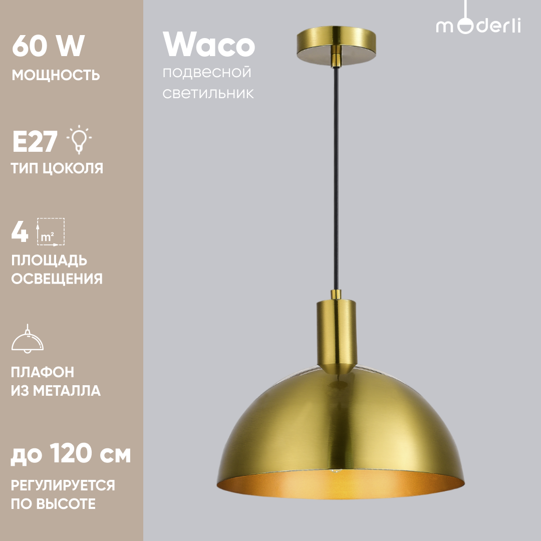 Подвесной светильник Moderli Waco - фото №1