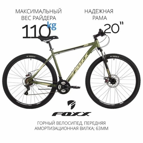 Велосипед CAIMAN от бренда FOXX 29 дюймов сталь размер 20 23436₽