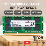 Модуль памяти Kingston SODIMM DDR3L, 4ГБ, 1600МГц, 1.35В, PC3-12800