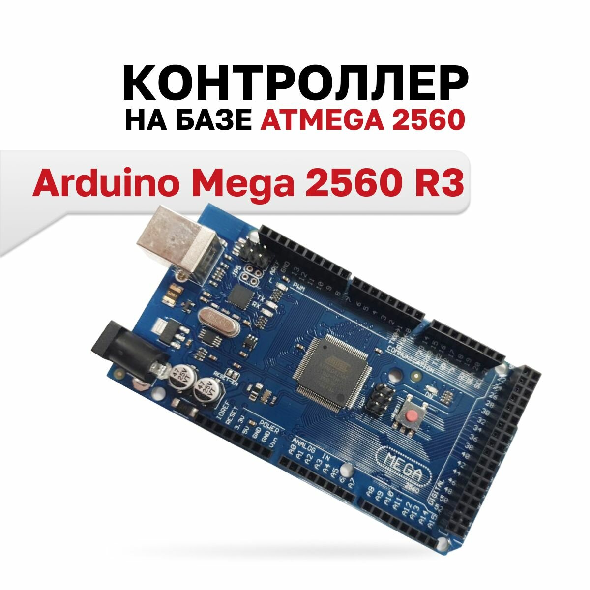 Контроллер Arduino Mega 2560 R3 с проводом