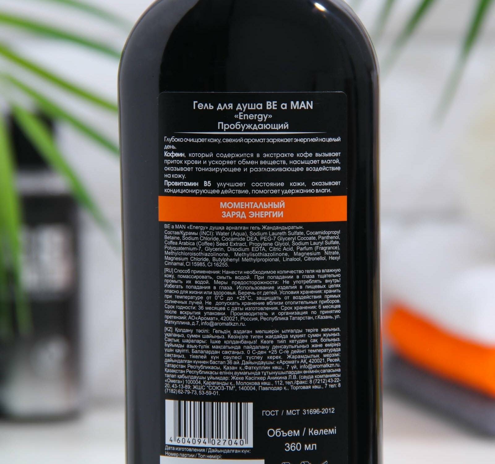 Гель для душа Be a man Energy Пробуждающий 360мл - фото №2
