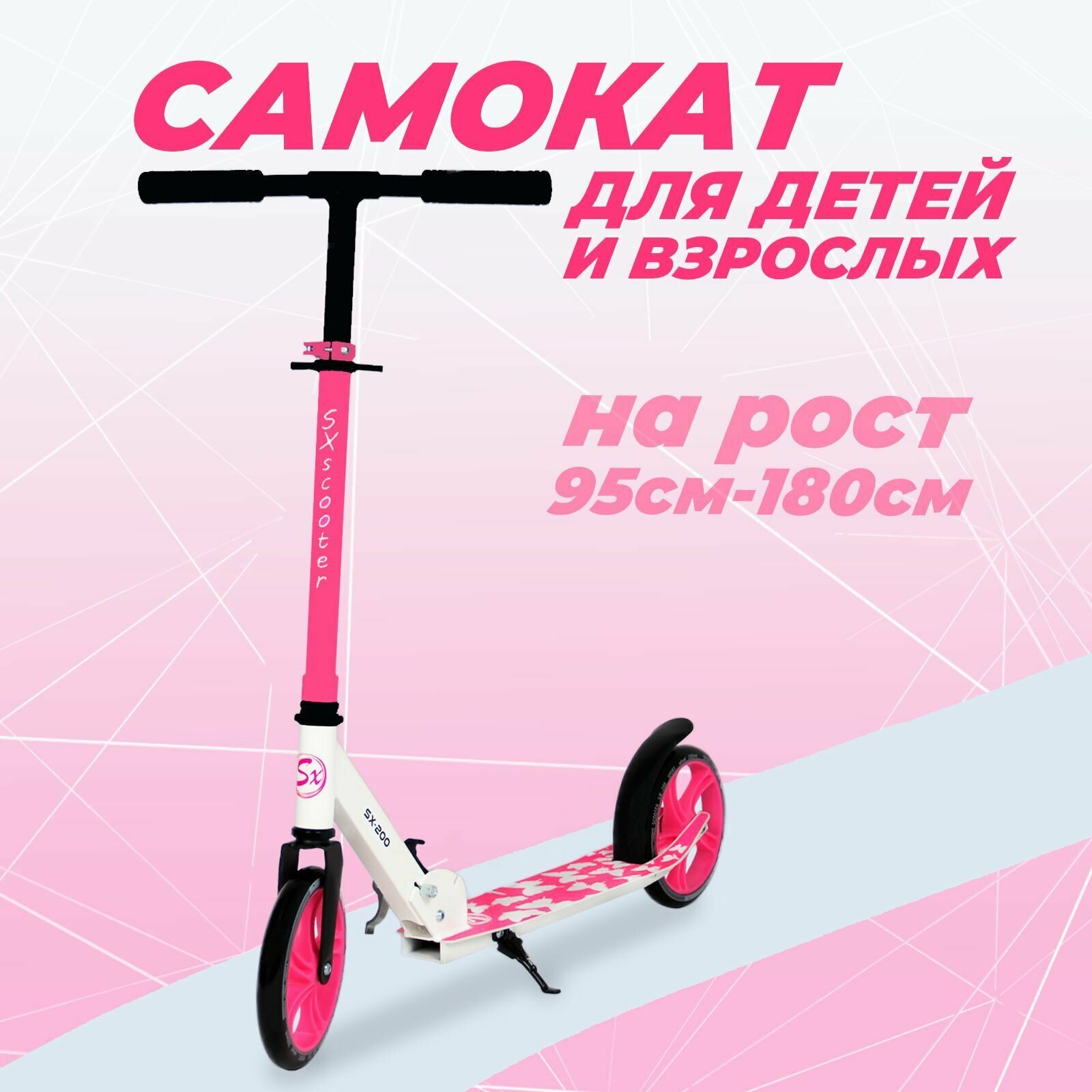Самокат двухколесный детский, складной, 200 мм, розовый