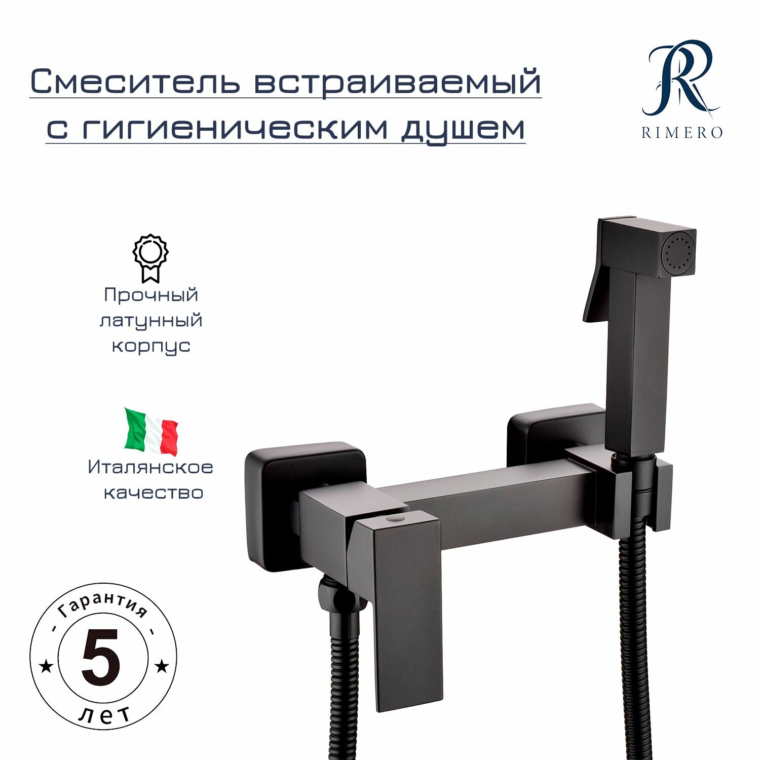 Смеситель с гигиеническим душем RIMERO RM700BL (Черный матовый)