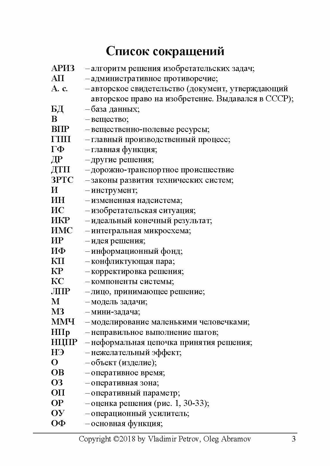 ТРИЗ. Теория решения изобретательских задач. Учебник. ТРИЗ от А до Я. Уровень 6 - фото №10