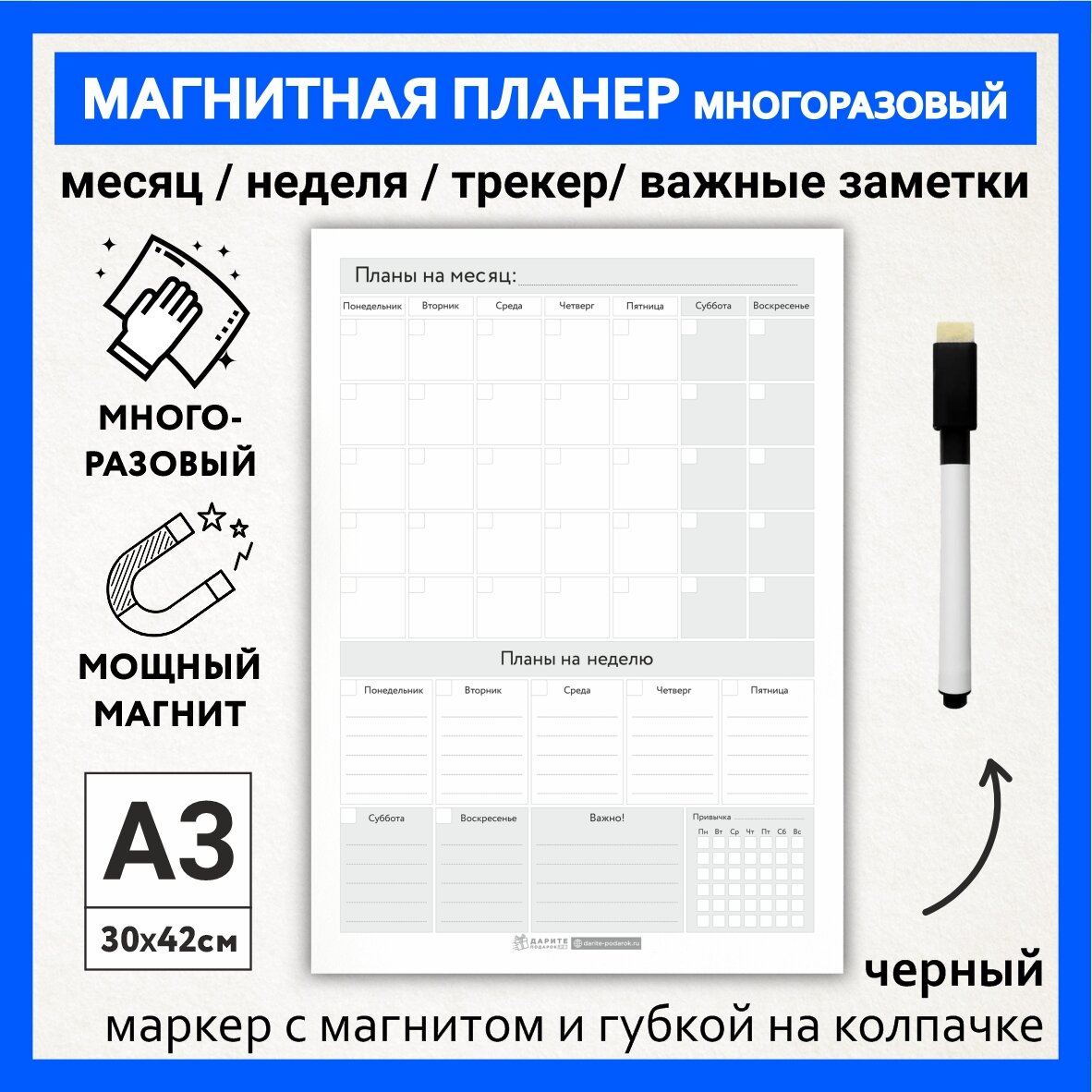 Планер магнитный А3 - на месяц и неделю с трекером привычек и важными заметками, маркер с магнитом, Бело-серый фон #000 №3, planner_background_white_#000_А3_3