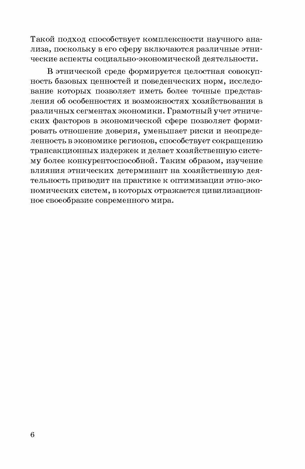 Этнические особенности экономического поведения - фото №9