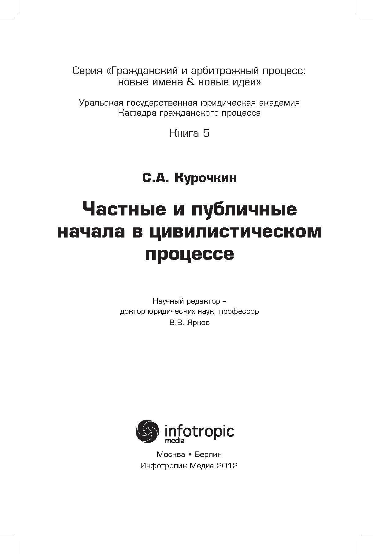 Частные и публичные начала в цивилистическом проце - фото №5