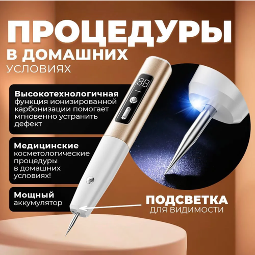 Лазерная ручка для удаления родинок веснушек черных точек бородавок прыщей тату цвет золото 1940₽