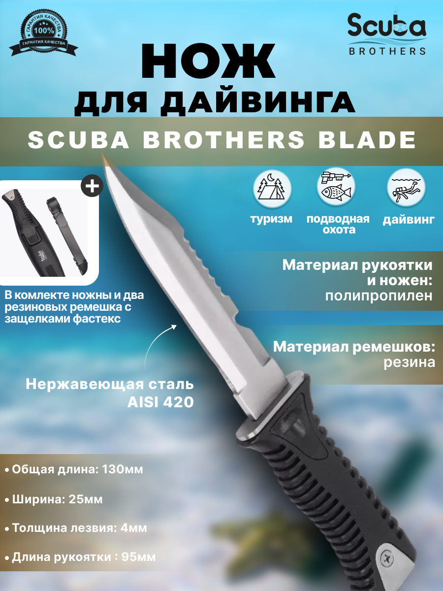 Нож для дайвинга SCUBA BROTHERS BLADE, черный