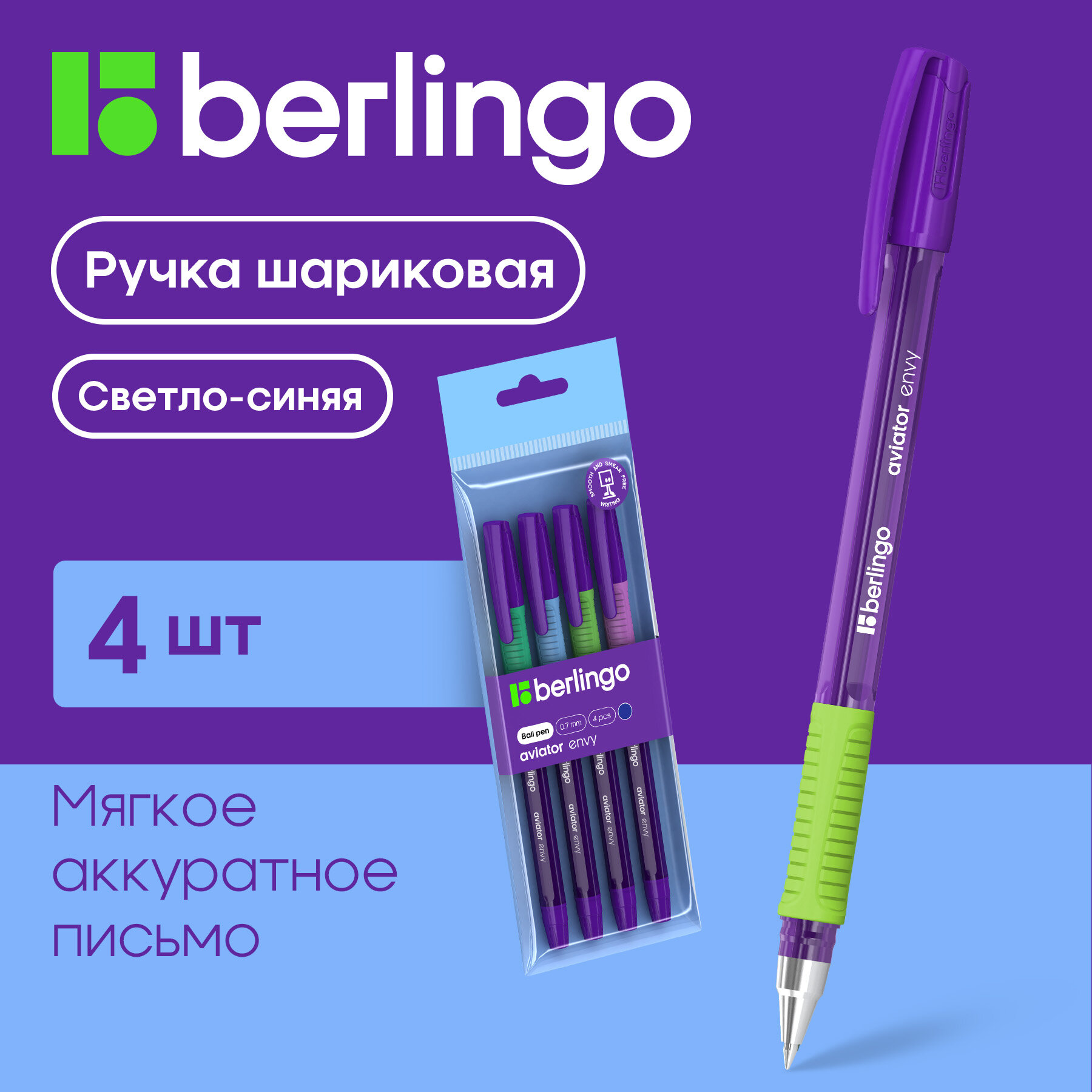 Ручка шариковая Berlingo "Aviator Envy" синяя, 0,7мм, грип, 4шт.