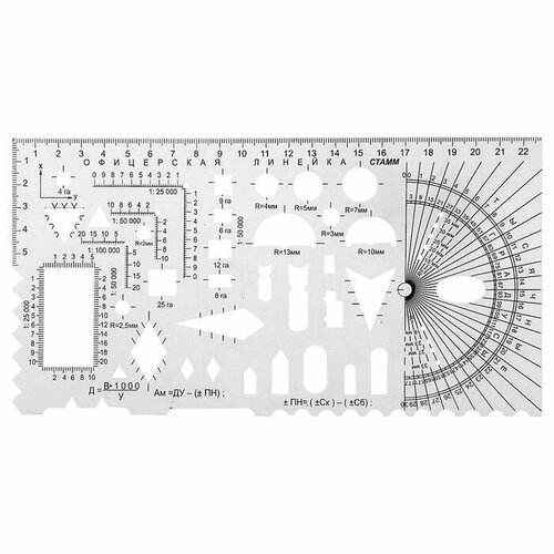 Линейка офицерская 2 бесцветная печатная шкала 553₽