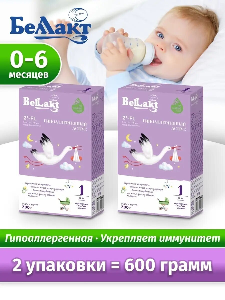 Беллакт Смесь детская ГА 1+, 600гр (2уп по 300г)
