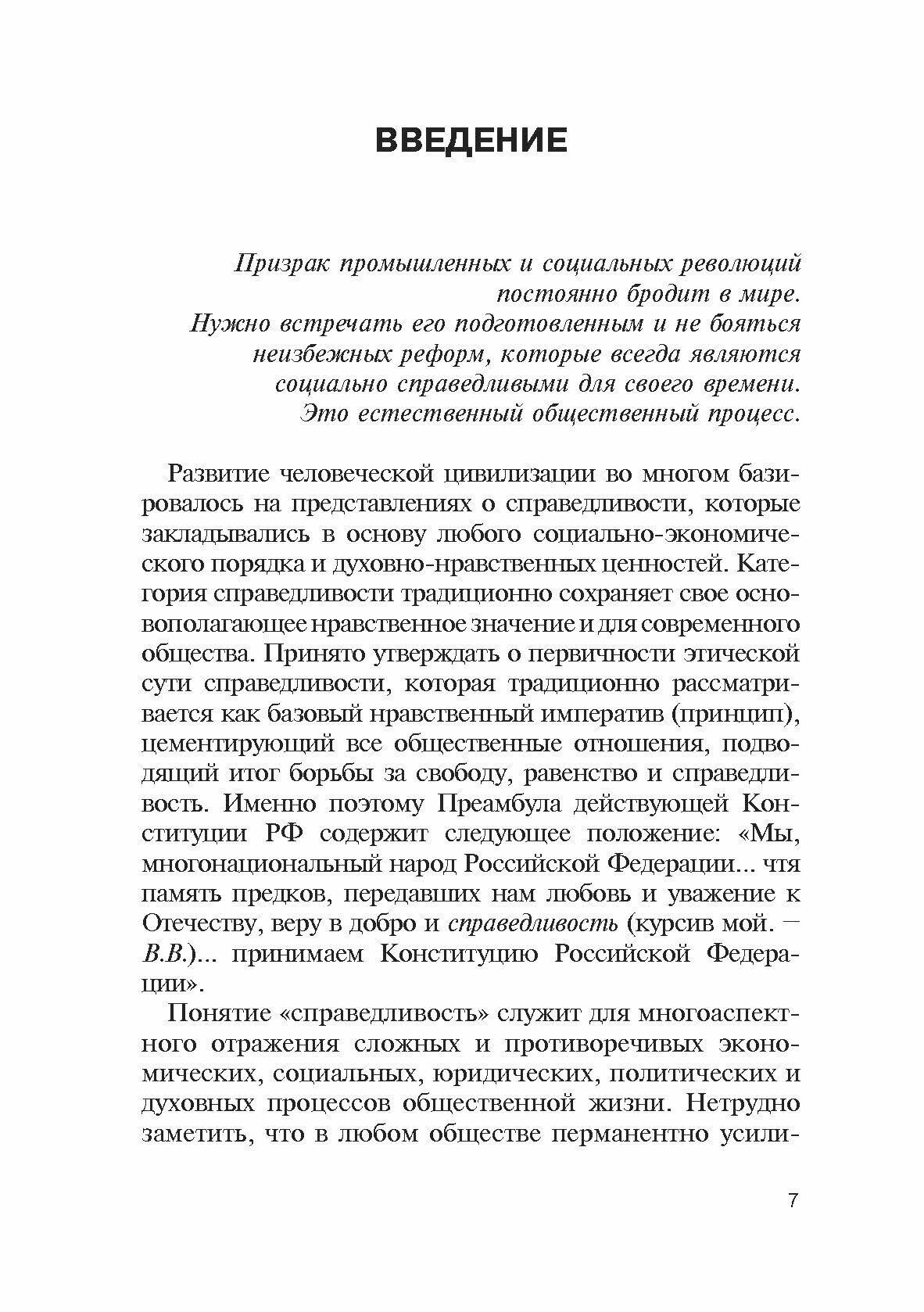 Теория справедливости. Право и экономика. Монография - фото №5