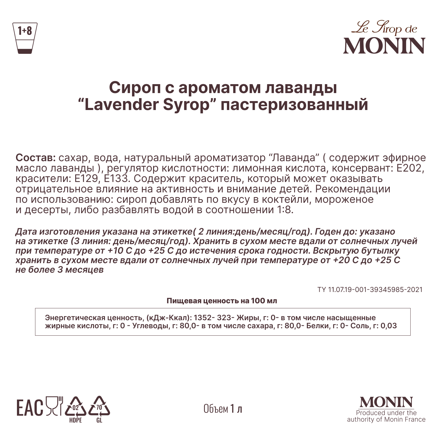 Сироп Monin Lavender Syrup с ароматом лаванды 1л - фото №20