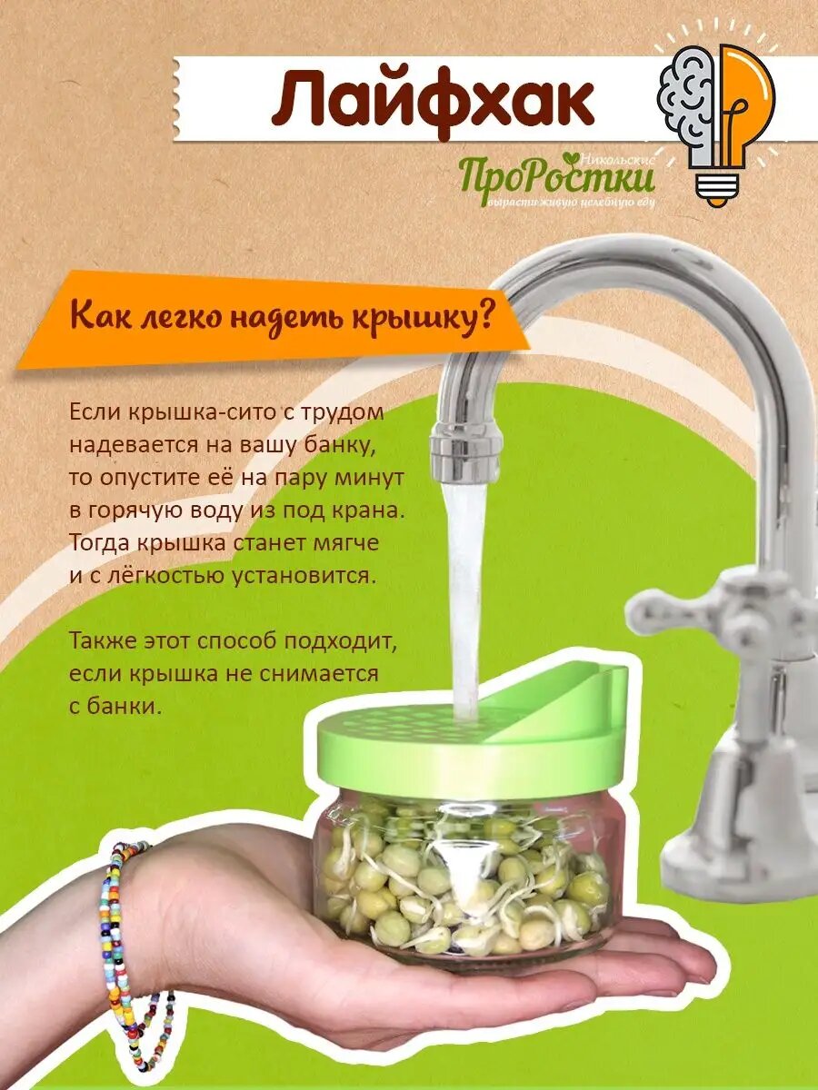 Крышка-сито для проращивания семян — фото 1