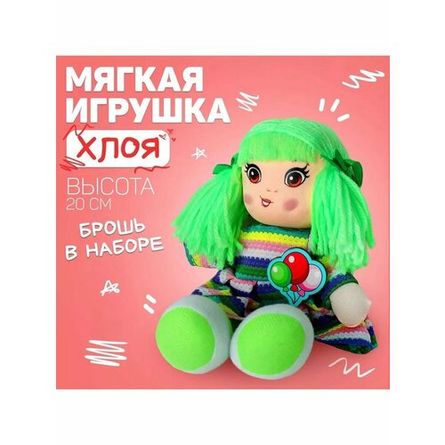 Кукла Хлоя 20см 2466072 712₽