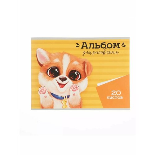 Альбом для рисования А4 20 листов на ск 476₽