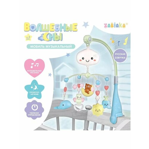 Музыкальный мобиль в кроватку 2774₽