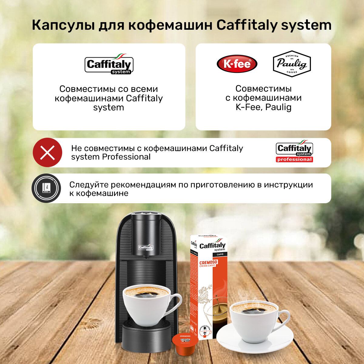 Капсулы для кофемашины Caffitaly, Cremoso, кофе 10 капсул