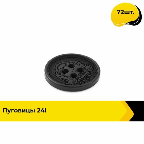 Пуговицы декоративные для рукоделия костюмные набор пуговиц 24L 15 см 72 шт 657₽