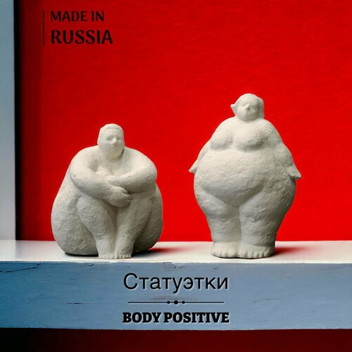 Статуэтки BODY POSITIVE 2 шт Фигурки для интерьера бодипозитивные дамы Fullness Woman статуэтка женщина 1190₽