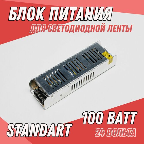 Блок питания для светодиодной ленты, Источник питания, 100Вт, 24Вт, Светодиодная лента, Трансформатор