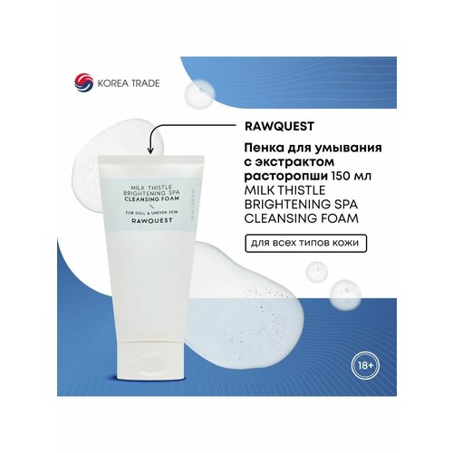 RAWQUEST MILK THISTLE BRIGHTENING SPA CLEANSING FOAM Пенка для умывания с экстрактом расторопши 150мл