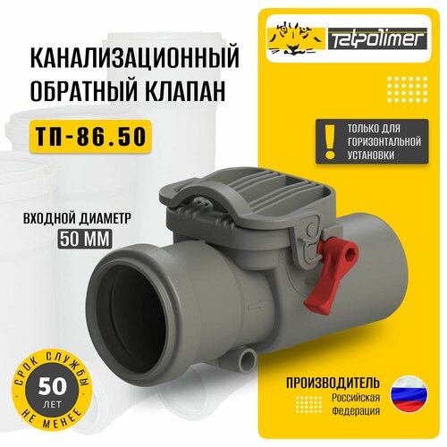 Обратный клапан для канализации 50 мм 900₽