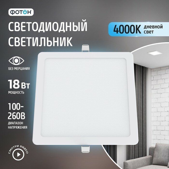 светильник встраиваемый ФОТОН LED 225мм 18Вт 4000К белый - фото №14