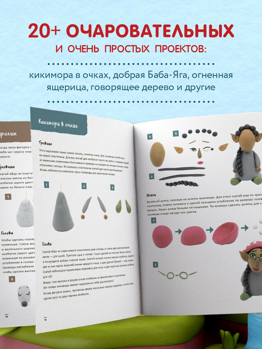 ЛЕС ЧУДЕС из ПЛАСТИЛИНА. Лепим СКАЗКУ шаг за шагом из простых форм - фото №2