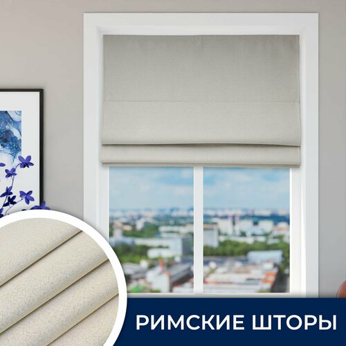 Римская штора ЭКО лен блэкаут Бежевый 120 см х 160 см