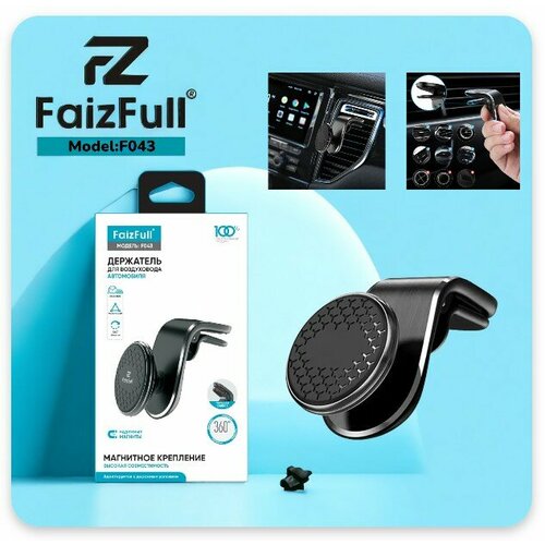 Держатель для телефона в машину FaizFull F043 магнитный blakc 395₽