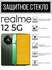 Противоударное закаленное защитное стекло к смартфонам Realme 12 ...