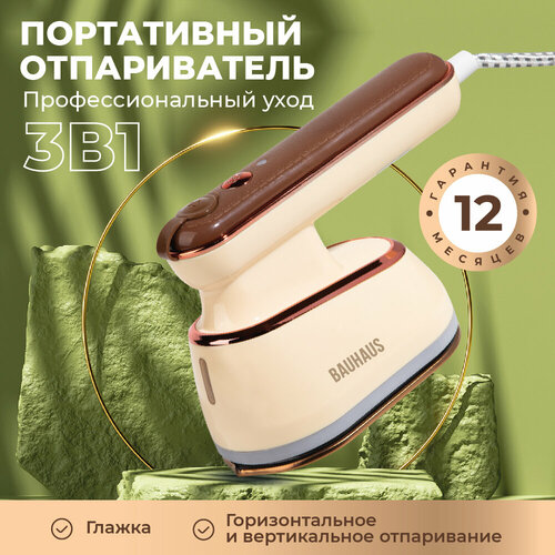 Отпариватель ручной BAUHAUS для одежды дорожный утюг парогенератор 1599₽