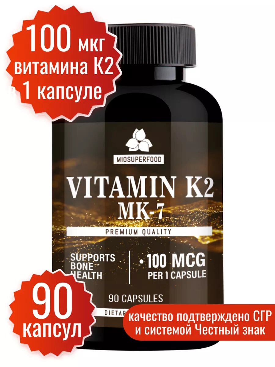 Витамин К2 100 мкг, 90 капсул Miosuperfood. Витамин K2 мк-7 менахинон-7 Миофарм для суставов и костей