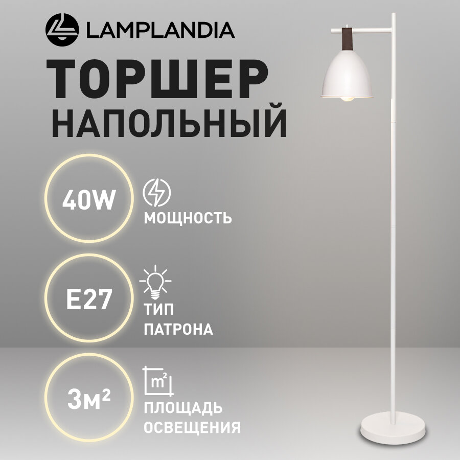 Торшер Lamplandia L1485 DECIZE WHITE, E27*1 макс 40Вт