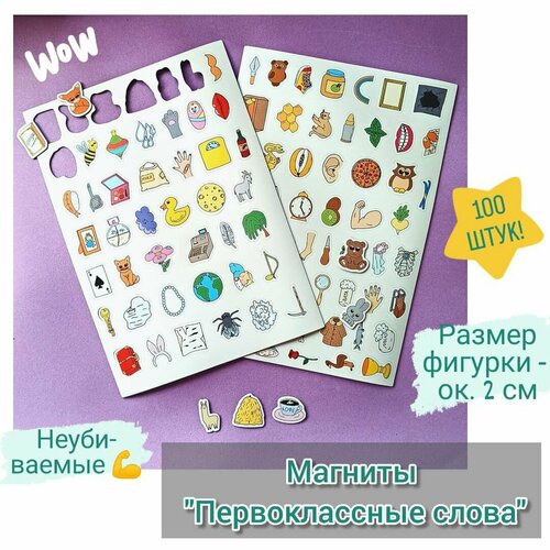 Магнитные фигурки на 1 класс слоговой структуры