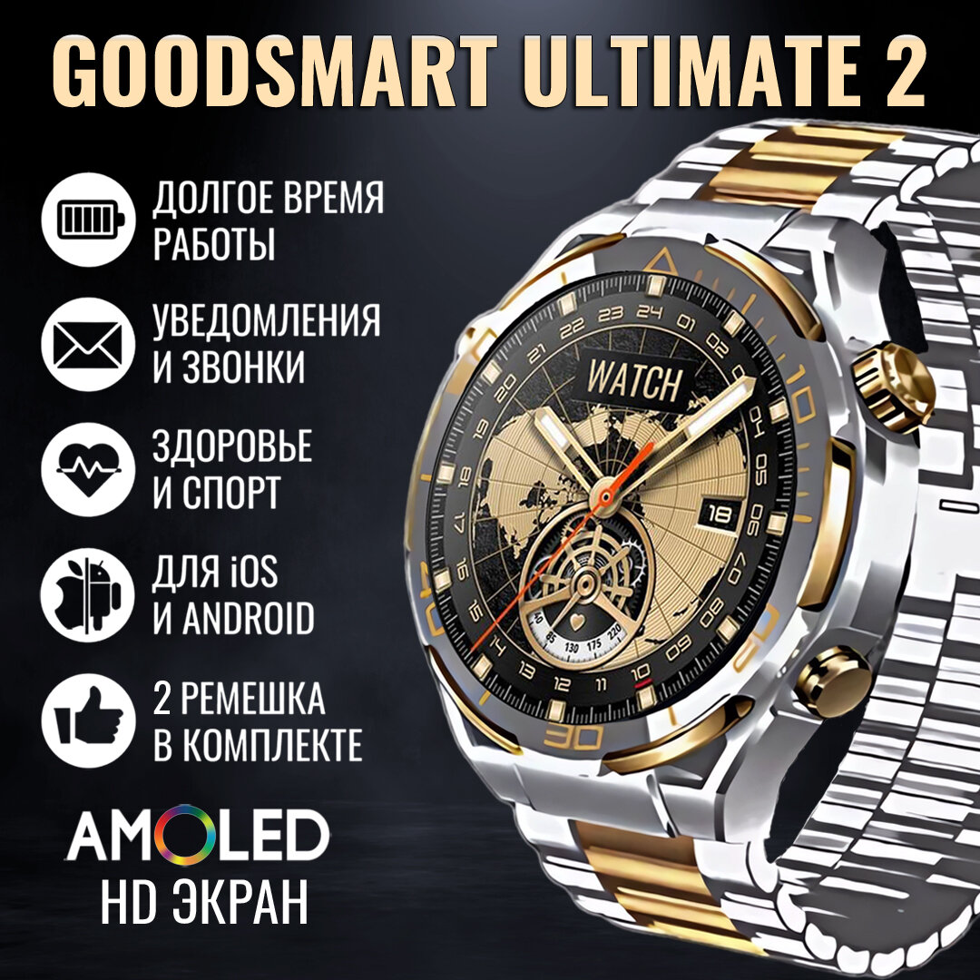 Смарт часы мужские GoodSmart Ultimate 2 серебристо-золотого цвета, AMOLED экран