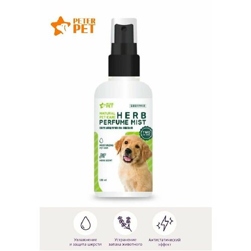 PETERPET Спрей-мист для собак NATURAL PET CARE HERB PERFUME MIST 120ml 660₽