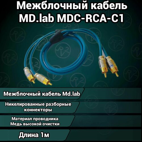 Межблочный кабель Md.Lab 2RCA1M