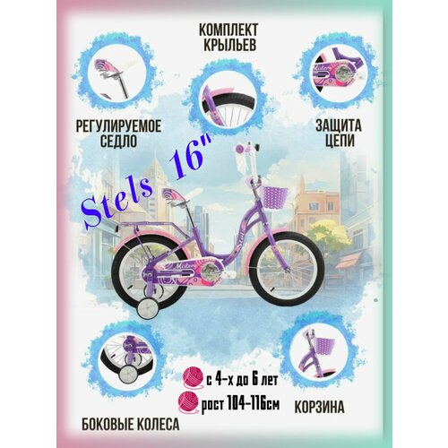 Велосипед двухколесный Stels Mistery 16 11999₽
