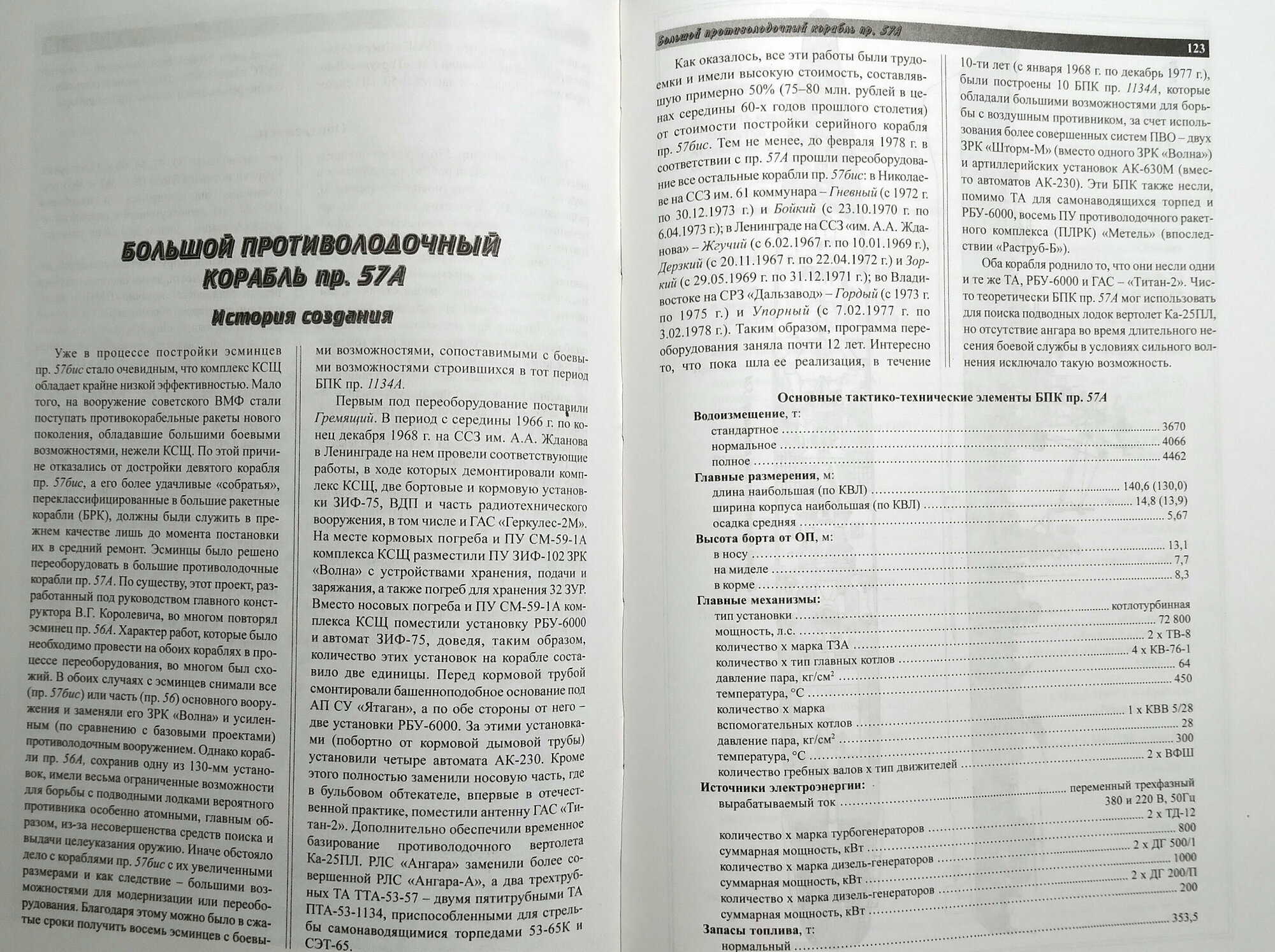 Эсминцы проектов 56, 57бис и их модификации — фото 1