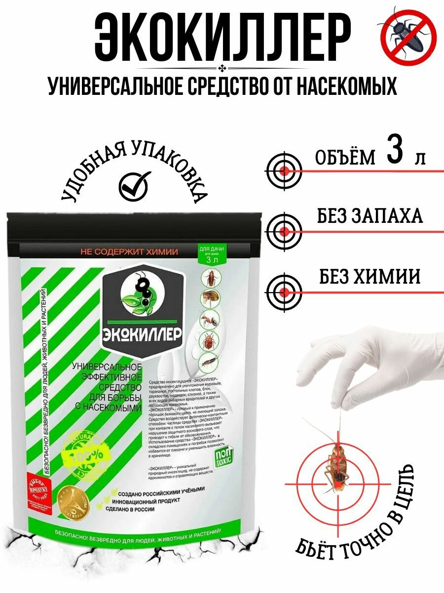 Средство Экокиллер универсальное в дой паке 3 л