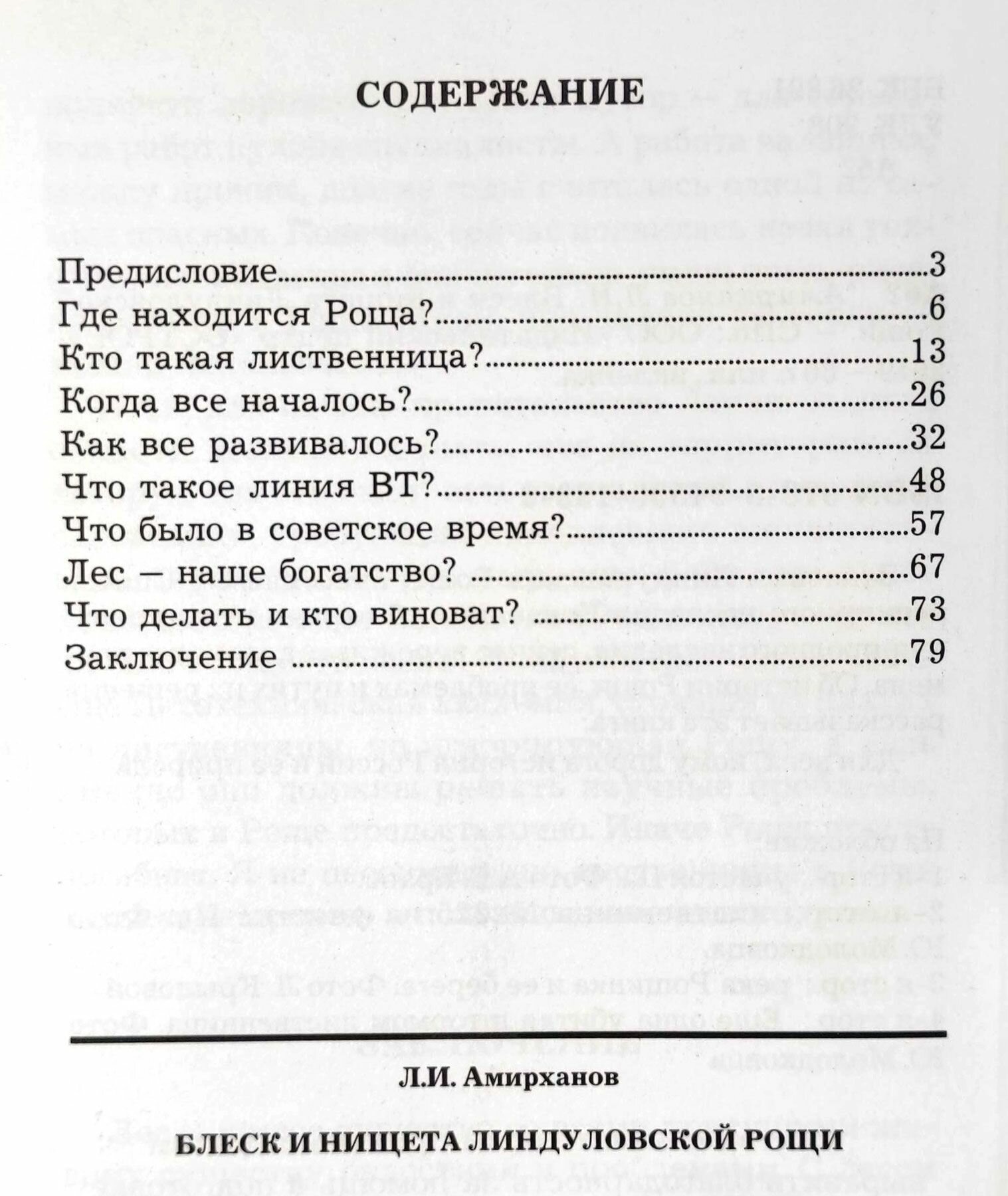 Блеск и нищета Линдуловской рощи — фото 1